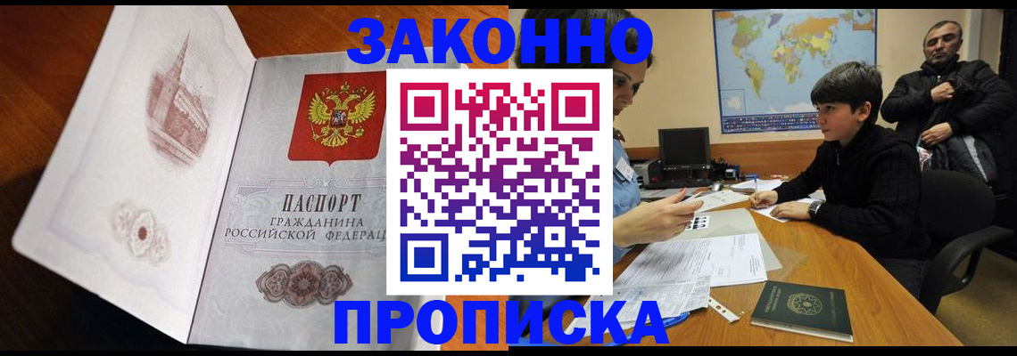 прописка гарантия в Новозыбкове
