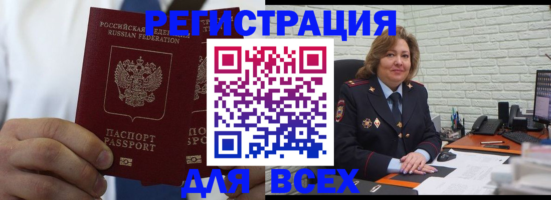 прописка законно в Новозыбкове