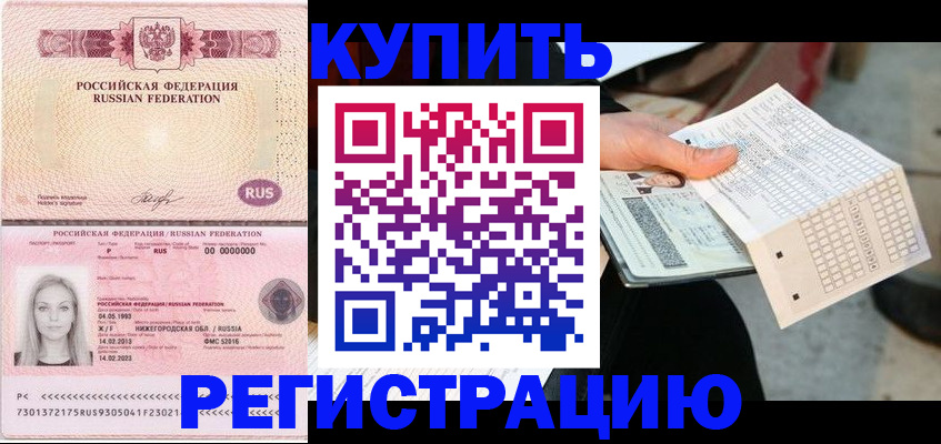 временная регистрация адрес в Новозыбкове