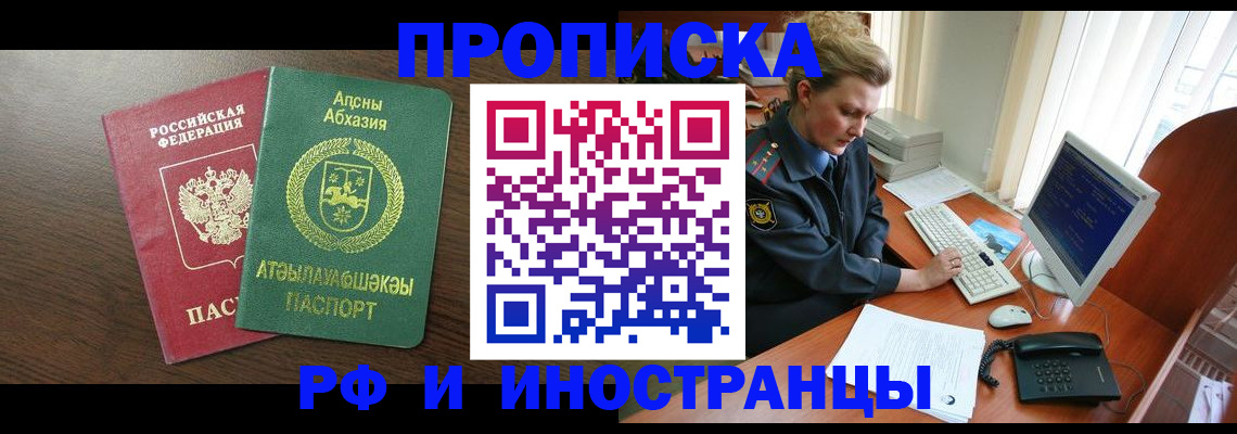 прописка законно в Новозыбкове