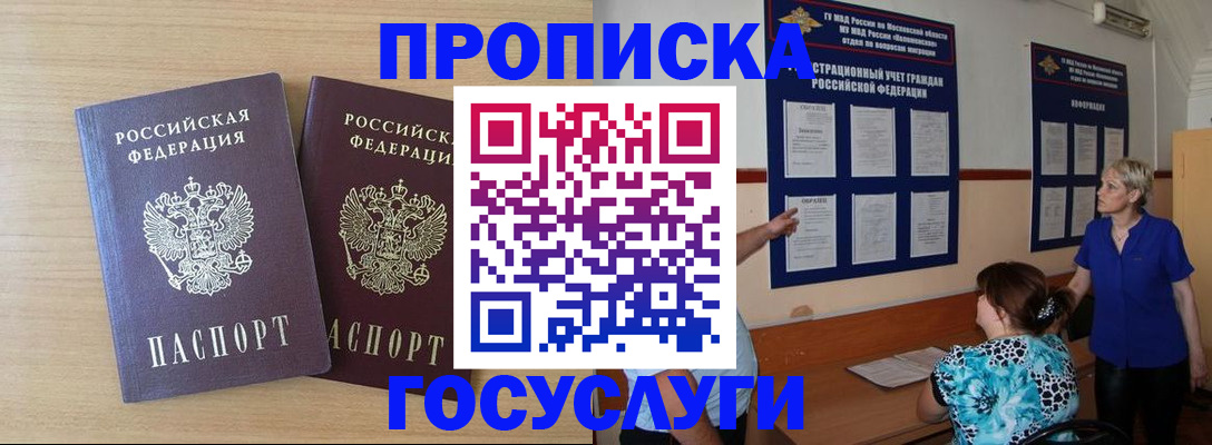 временная регистрация для школы в Новозыбкове
